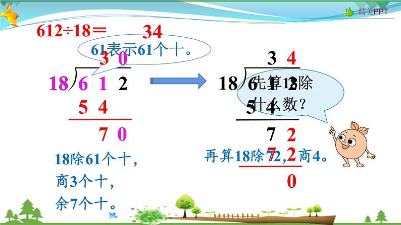 人教版 四年级上册 数学 6.2第5课时 商是两位数的笔算除法 教学课件（优质）05