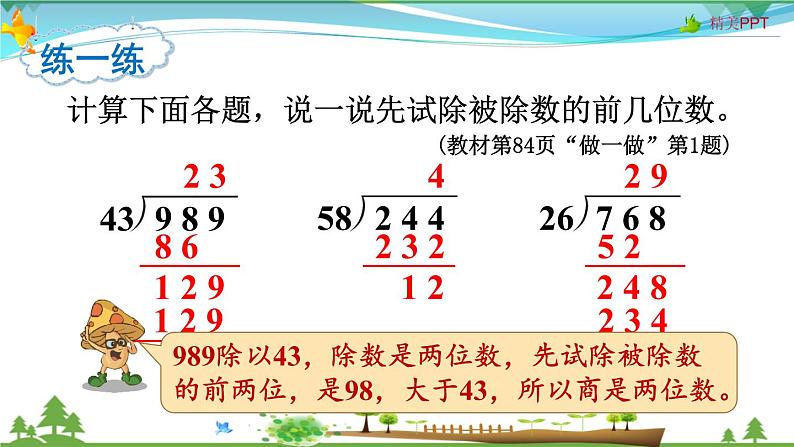 人教版 四年级上册 数学 6.2第5课时 商是两位数的笔算除法 教学课件（优质）07