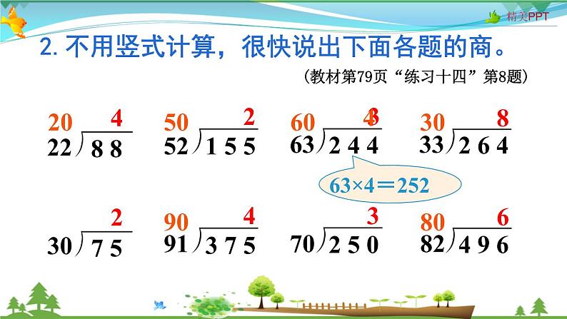 人教版 四年级上册 数学 6.2第3课时 除数接近整十数的除法（五入法试商）教学课件（优质）第3页