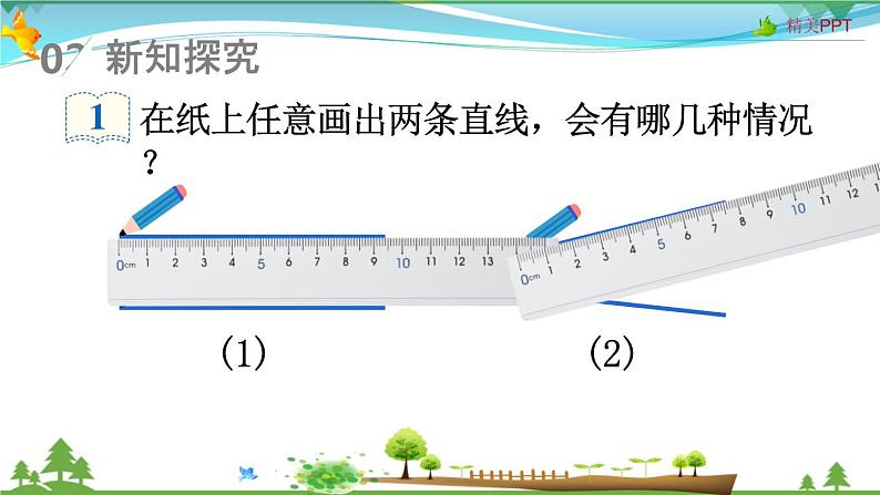 人教版 四年级上册 数学 5.1 平行与垂直 教学课件（优质）第3页