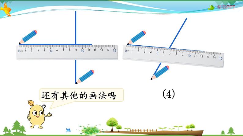 人教版 四年级上册 数学 5.1 平行与垂直 教学课件（优质）第4页