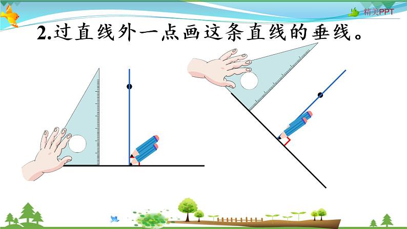 人教版 四年级上册 数学 5.2 画垂线和点到直线间的距离  教学课件（优质）第7页