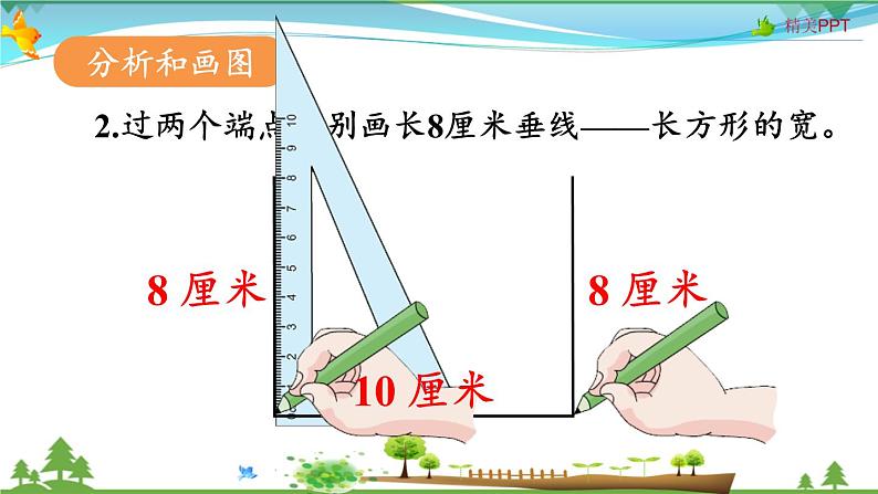 人教版 四年级上册 数学 5.3 画长方形和正方形 教学课件（优质）06