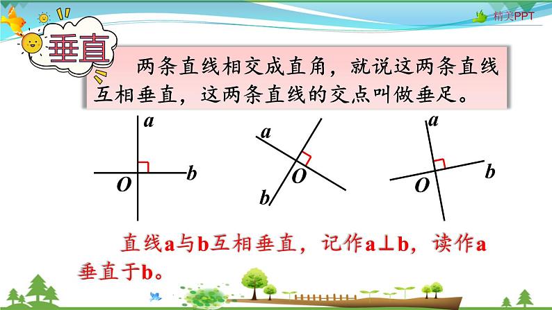 人教版 四年级上册 数学 5.6 整理和复习 教学课件（优质）第4页