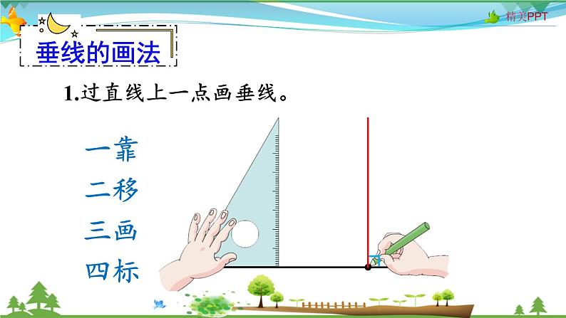 人教版 四年级上册 数学 5.6 整理和复习 教学课件（优质）第5页