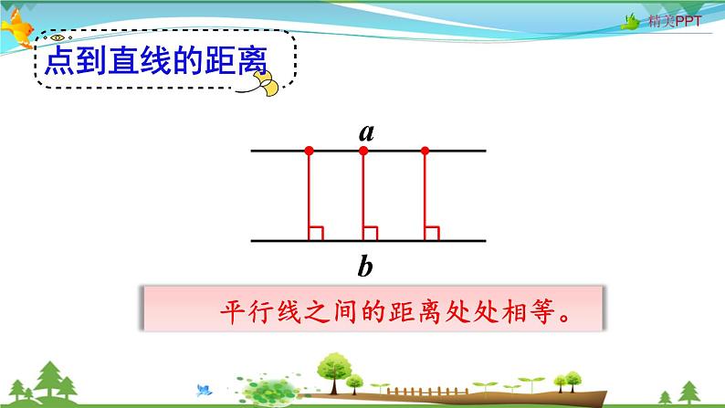 人教版 四年级上册 数学 5.6 整理和复习 教学课件（优质）第8页