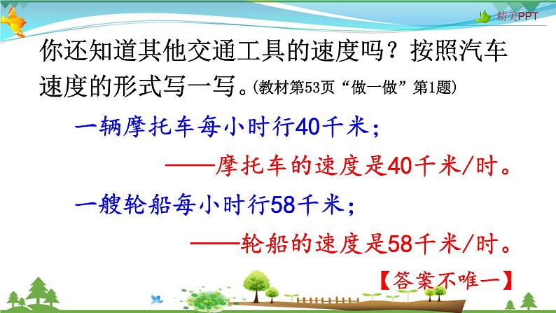 人教版 四年级上册 数学 4.5 速度、时间和路程 教学课件（优质）06