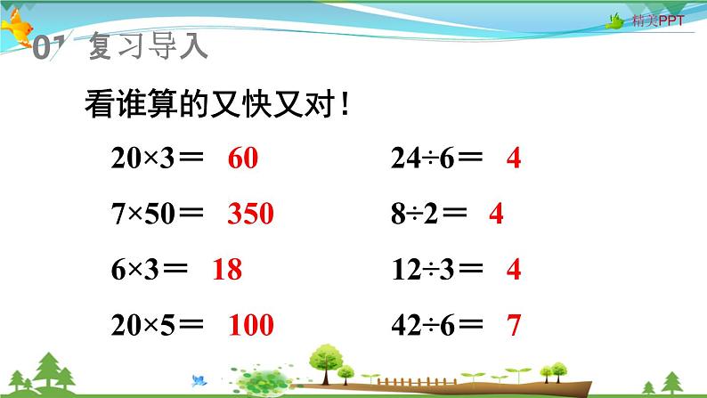 人教版 四年级上册 数学 6.1.口算除法  教学课件（优质）02