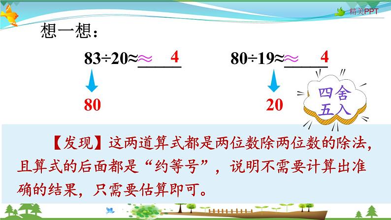 人教版 四年级上册 数学 6.1.口算除法  教学课件（优质）05