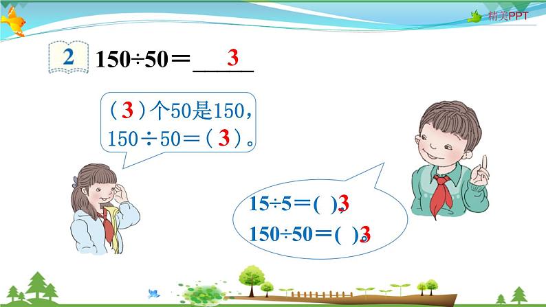 人教版 四年级上册 数学 6.1.口算除法  教学课件（优质）07