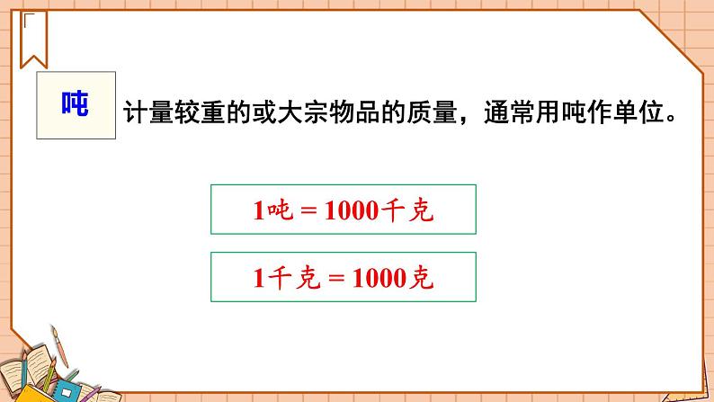 人教版三年级上册第十单元总复习——第1课时 量的计量、万以内的加法和减法（课件+教案）06