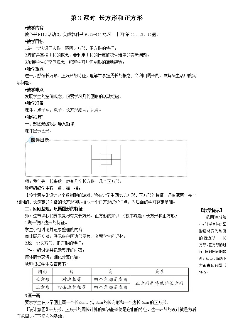 第3课时 长方形和正方形第1页