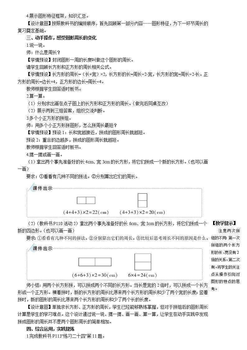 第3课时 长方形和正方形第2页