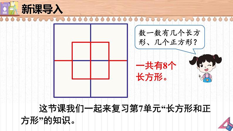第3课时 长方形和正方形第2页
