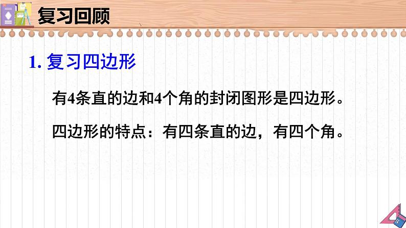 第3课时 长方形和正方形第4页