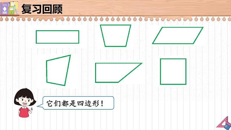 第3课时 长方形和正方形第5页