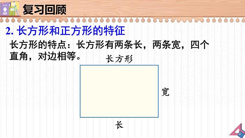 第3课时 长方形和正方形第6页