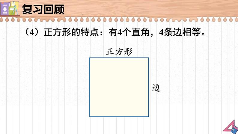 第3课时 长方形和正方形第7页