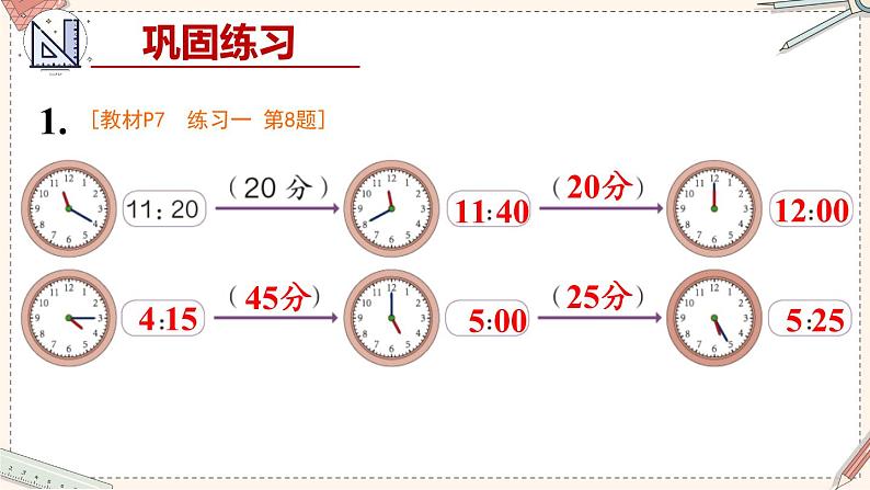 练习课（第1~2课时）第5页