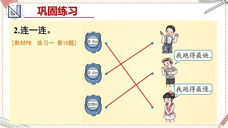 练习课（第1~2课时）第6页