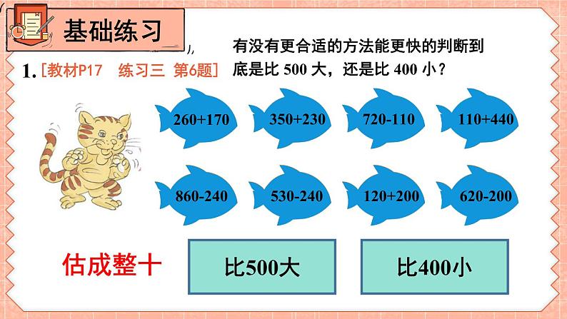 练习课（第3~4课时）第7页