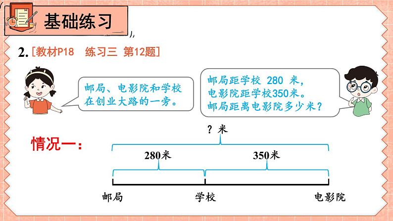 练习课（第3~4课时）第8页