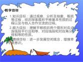 西师大版五年级数学上册 2.1 图形的平移课件PPT
