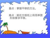 西师大版五年级数学上册 2.1 图形的平移课件PPT