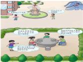 西师大版五年级数学上册 2.1 图形的平移课件PPT