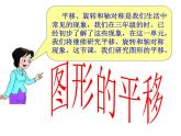 西师大版五年级数学上册 2.1 图形的平移课件PPT