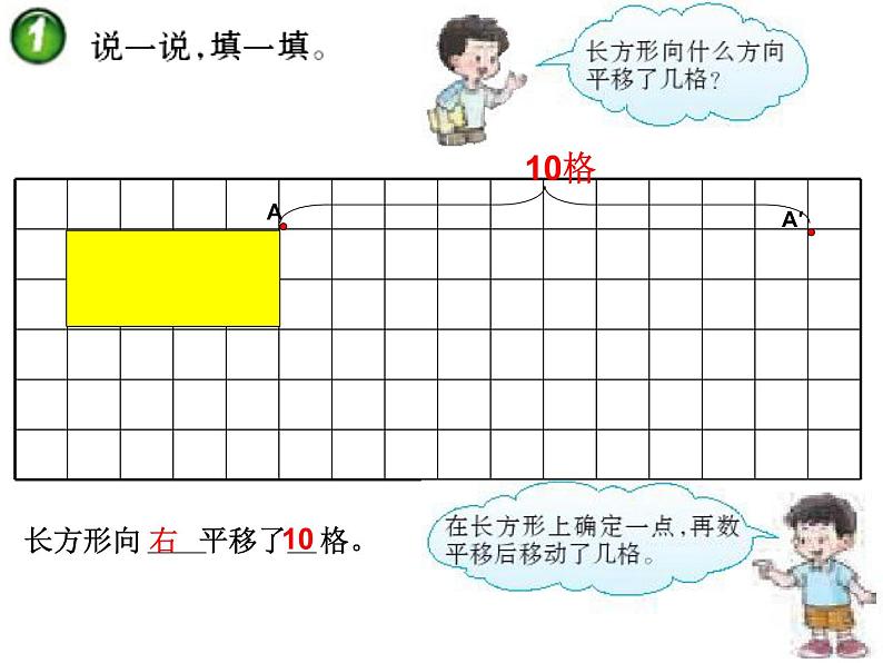 西师大版五年级数学上册 2.1 图形的平移课件PPT06