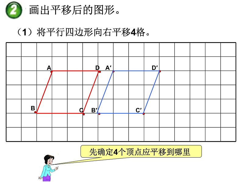 西师大版五年级数学上册 2.1 图形的平移课件PPT08