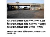西師大版五年級數(shù)學上冊 5.5 認識平方千米與公頃課件PPT