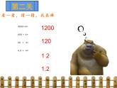 西师大版五年级数学上册 1.2 小数乘小数课件PPT