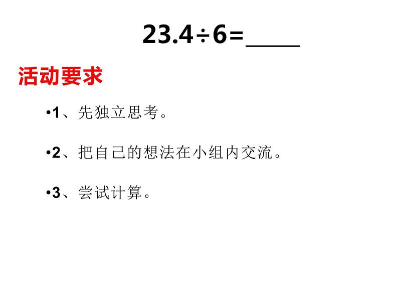 西师大版五年级数学上册 1.2 小数乘小数课件PPT第7页