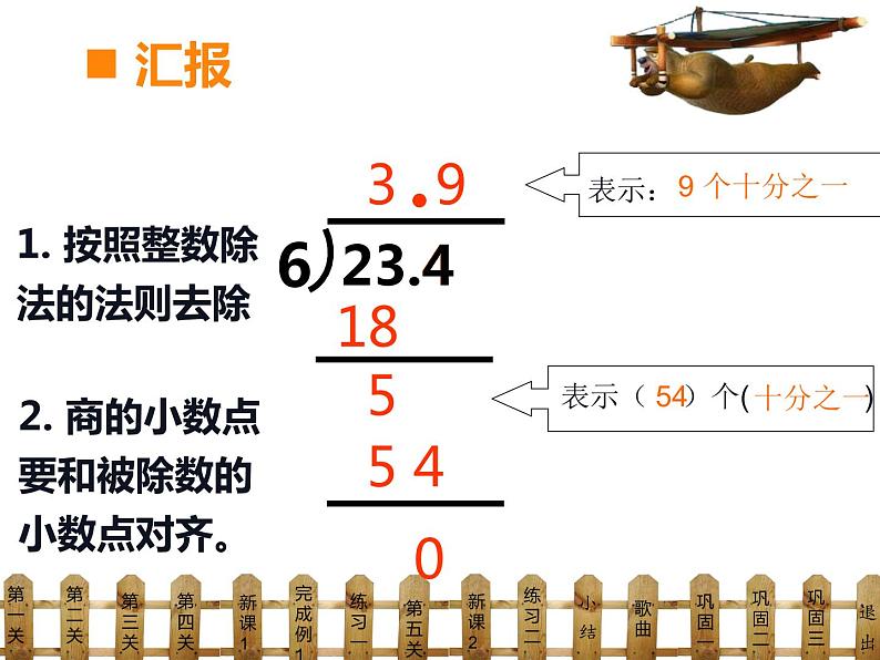 西师大版五年级数学上册 1.2 小数乘小数课件PPT第8页