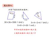 西師大版五年級(jí)數(shù)學(xué)上冊(cè) 5.3 梯形的面積課件PPT