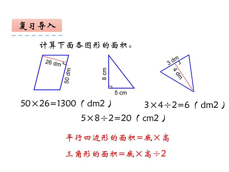 西师大版五年级数学上册 5.3 梯形的面积课件PPT04