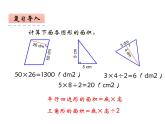 西师大版五年级数学上册 5.3 梯形的面积课件PPT