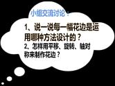 西师大版五年级数学上册 综合与实践：花边设计比赛课件PPT