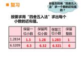 西师大版五年级数学上册 1.3 积的近似值课件PPT