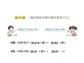 西師大版五年級(jí)數(shù)學(xué)上冊(cè) 1.3 積的近似值課件PPT