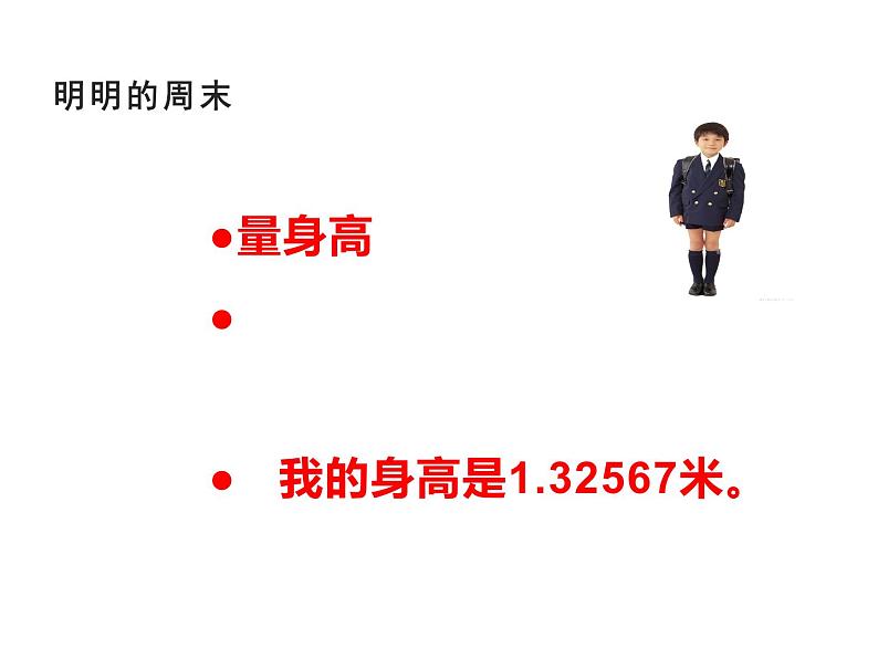 西师大版五年级数学上册 1.3 积的近似值课件PPT06