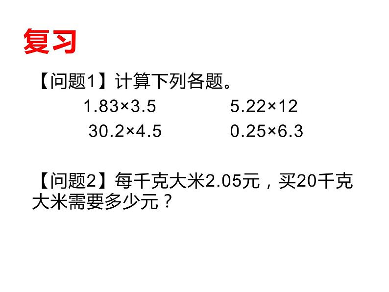 西师大版五年级数学上册 1.4 问题解决课件PPT02