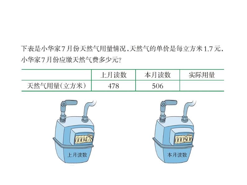 西师大版五年级数学上册 1.4 问题解决课件PPT03