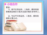 西師大版五年級(jí)數(shù)學(xué)上冊(cè) 5 多邊形面積的計(jì)算 整理與復(fù)習(xí)課件PPT