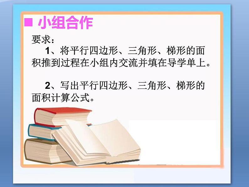 西师大版五年级数学上册 5 多边形面积的计算 整理与复习课件PPT第3页