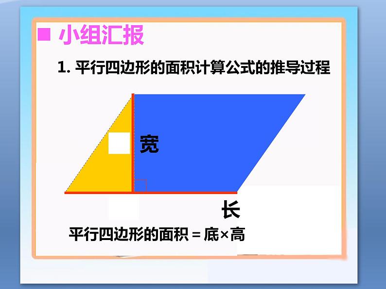 西师大版五年级数学上册 5 多边形面积的计算 整理与复习课件PPT第4页