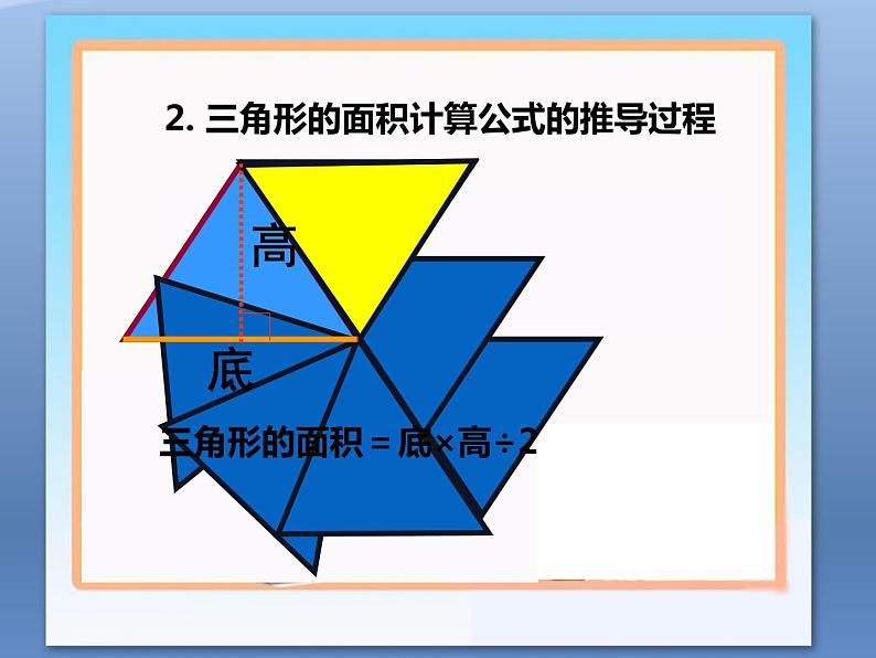 西师大版五年级数学上册 5 多边形面积的计算 整理与复习课件PPT第5页