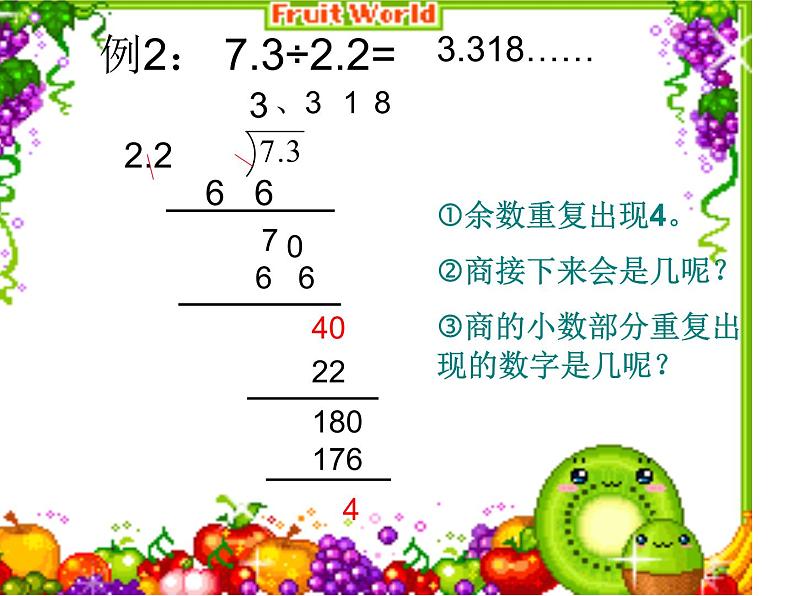 西师大版五年级数学上册 3.5 问题解决课件PPT第5页